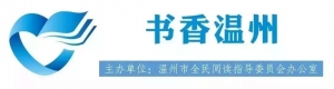 2019「籀园学堂」秋季公益培训即将开启