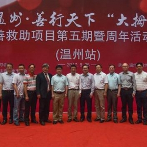 2018感动温州十大人物（群体）：大拇指工程慈善救助团队