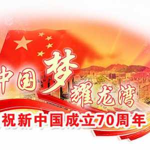 龙湾慈善聚焦脱贫攻坚 携手共创美好生活