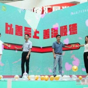 慈善史料甩过来，《顺德慈善史》2020年发行
