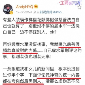黄毅清深夜再爆“假捐款真敛财”内幕，暗讽芭莎慈善，众明星躺枪