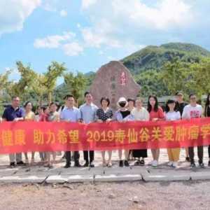 2019寿仙谷关爱肿瘤学子公益行动圆满落幕