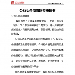 公益头条2019-2020公益商家示范单位申报中