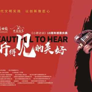 听得见的美好—《小君访谈》帮助失聪儿童回到美好的有声世界！