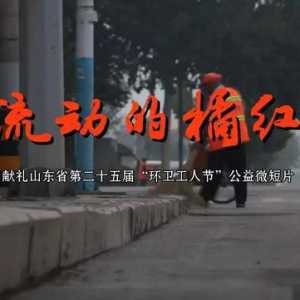 公益微短片《流动的橘红》震撼来袭！于最朴实的瞬间展现最直击人心的感动