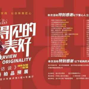 听得见的美好—《小君访谈》十周年慈善公益拍品（二）！