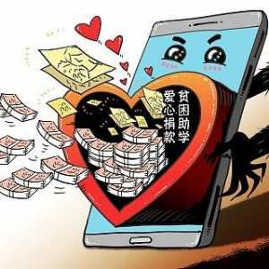 投资二三十元给网络公益？警惕打着公益幌子的骗局！
