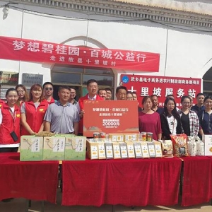 消费扶贫 助力脱贫攻坚——碧桂园“百城公益行”来到十里坡村