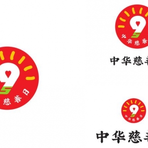 关注丨“中华慈善日”标志公示，全市慈善宣传注入新内涵