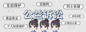 重磅！最高检发布26件公益诉讼典型案例（三）