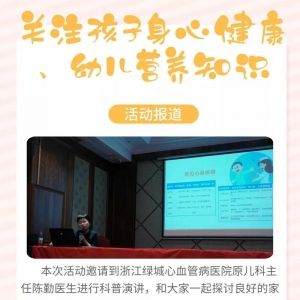 【报道】周末一场百人的讲座,陈勤分享育儿知识还普及了儿童身心健康的问题 ... ...