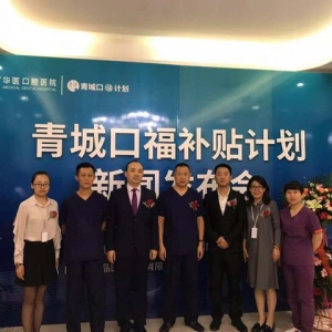 青城人有“口福”了！呼和浩特华医口腔医院启动青城口福补贴计划公益活动