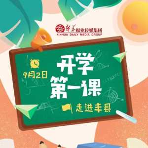 水滴公益新芽计划｜“开学第一课”走进丰县 扶智善举让梦想起航