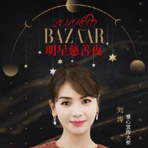 2019芭莎明星慈善夜定于11月16日举行，来看看有哪些明星嘉宾？