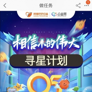 “公益双11”全面升级，阿里创新模式带动公益融合