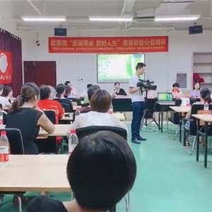 ​欧莱雅“美丽事业 美好人生”公益培训湖北阳新站开班仪式