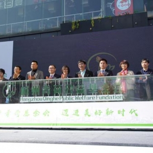 青荷公益基金会成立！杭州志愿服务事业更有保障