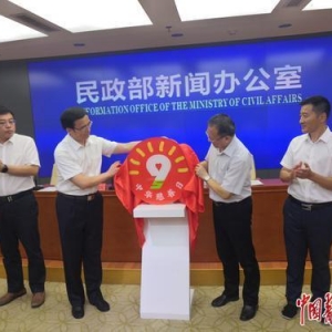 第四个中华慈善日前夕“中华慈善日”标志发布