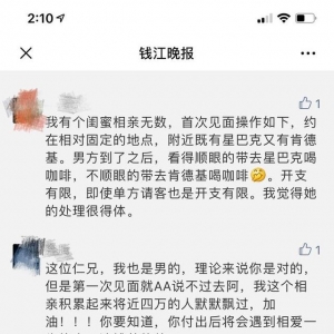 相亲该不该AA？引出神操作无数 公益红娘金大姐说了个幸福指数最高的方法……