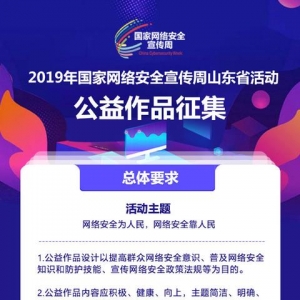 网络安全公益作品征集，寻找一拍即合的你