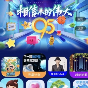 “95公益周”推40余种创新玩法 淘宝和天猫上线战略级公益互动产品