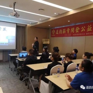 ​道韵筋骨体系教研室受邀参加“智选假日”企业员工健康公益课