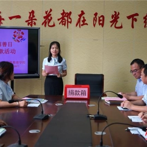 慈善融真情  爱心献社会 渭南市特殊教育学校“9.5献爱心”慈善扶贫募捐活动纪实