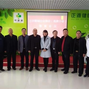 北京聊城企业商会（高唐分会）筹备会在北京举行