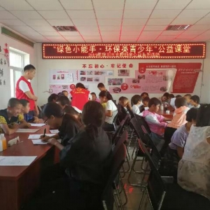 “绿色小能手——环保类青少年公益课堂”支教助学活动顺利开展