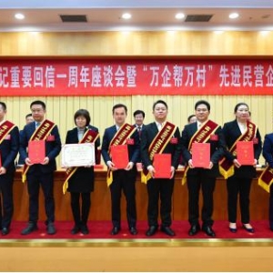 康弘药业荣获全国“万企帮万村”精准扶贫行动先进民营企业称号