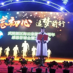 胡海云：敢想敢干做大做强企业 奉献爱心积极回报社会