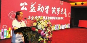 “公益助学，筑梦未来”大众卓越慈善基金公益助学项目启动