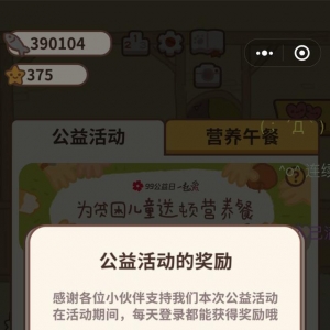 6天吸引5000万个用户爱心：这公益活动带来一新创业机会