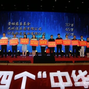 5.97亿爱心款物汇聚郑州 河南举办第四个“中华慈善日”庆祝活动