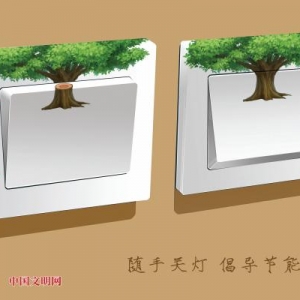 随手关灯公益广告