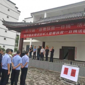 平利公安洛河派出所：积极组织民警参加“慈善扶贫一日捐”暨关爱退役军人募捐活动