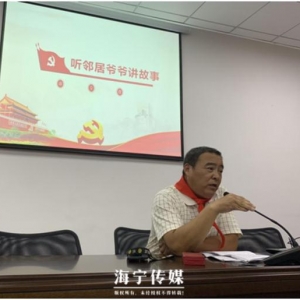 红色基因代代传 老党员公益宣讲传递爱的力量