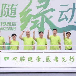 “心随绿动”雅培健心公益定向赛苏州开跑