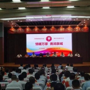 中华慈善日｜山东慈善宣传精彩纷呈，济南公益大会捐赠金额过亿元