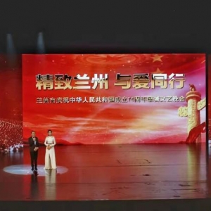 2019兰州市庆祝中华人民共和国成立70周年慈善文艺晚会举行