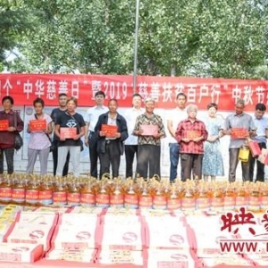 231户困难群众获“善礼”爱心共“联”慈善日