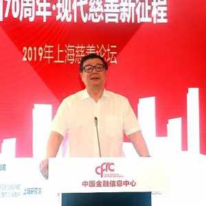 2019"上海慈善论坛"探索慈善发展新征程