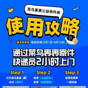 一键快递、让爱传递，菜鸟裹裹联合羊城晚报启动年内最大上门公益活动