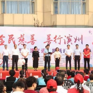 看过来！“全民慈善，善行滨州”大型义演义诊义捐活动在这举行
