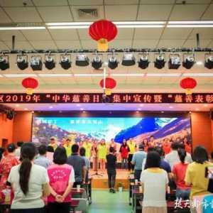今天是中华慈善日，汉阳区35个热心公益单位获表彰
