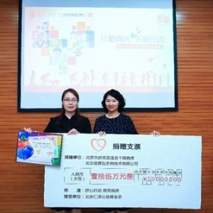 北京市脐血库联合北京仁泽基金会启动 2019年度微笑病房公益活动