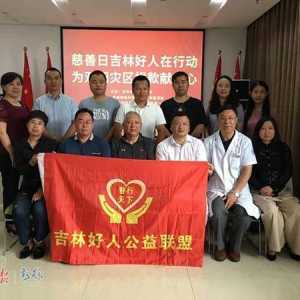 慈善日吉林好人在行动，募捐为双阳灾区人民送关爱
