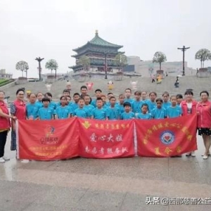 陕西省慈善协会，爱心大姐志愿者团队组织的第十届大型公益活动