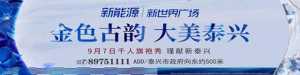 泰兴慈善工作有多强？看这组数据