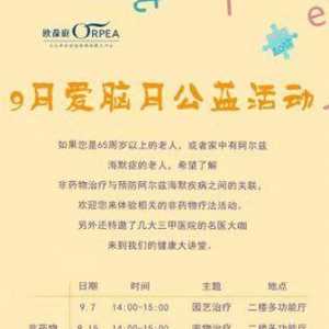 仙林“欧葆庭”发起爱脑月公益活动“非药物疗法”免费体验